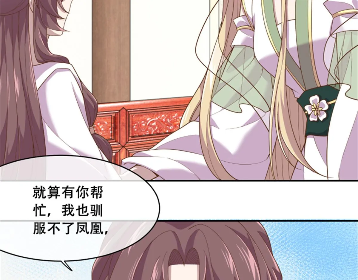78 神兽会面了！ 第40页