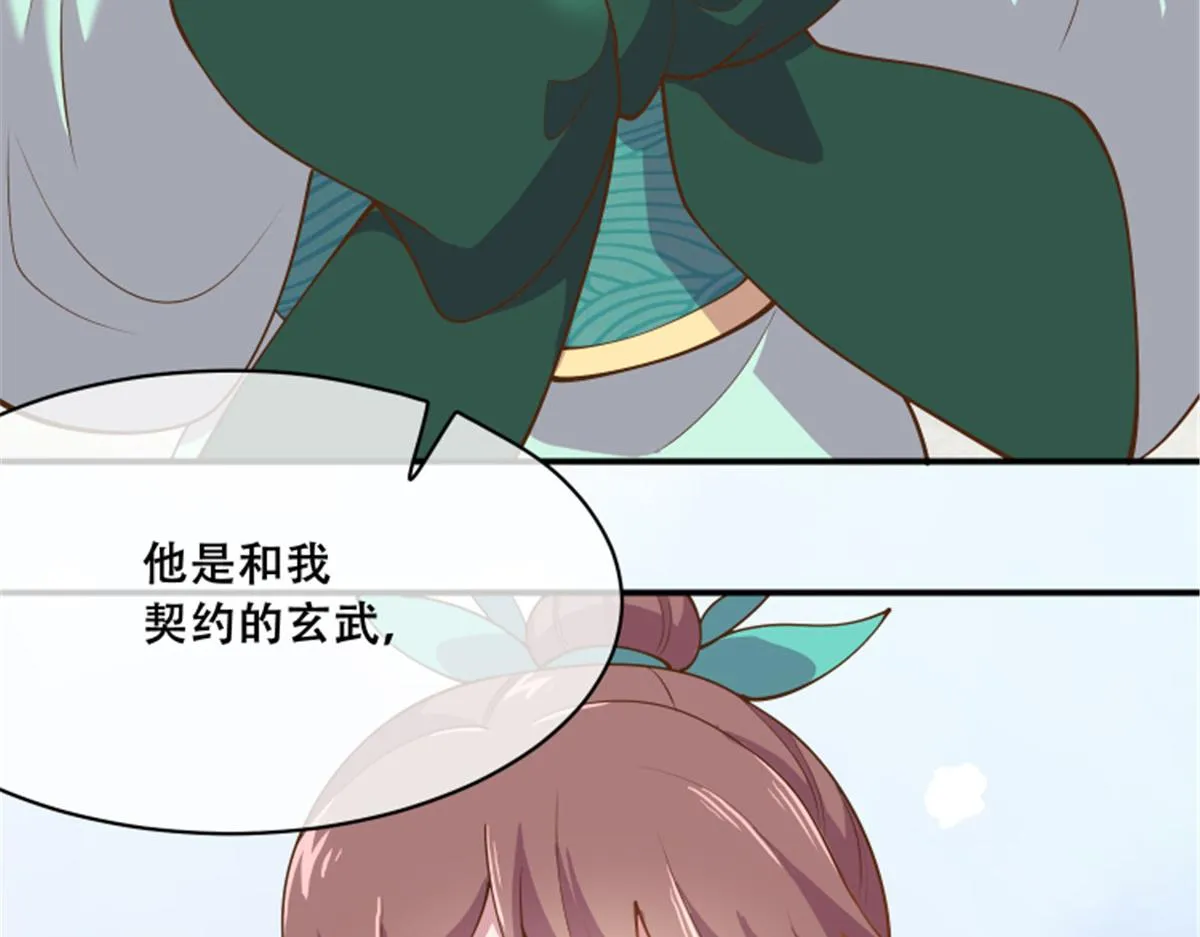 78 神兽会面了！ 第57页