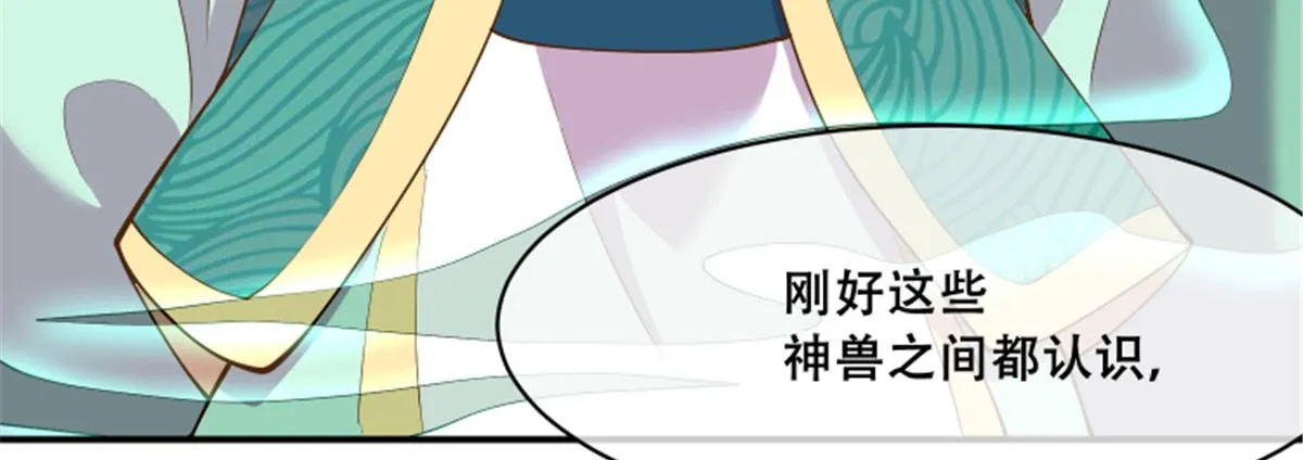 78 神兽会面了！ 第59页