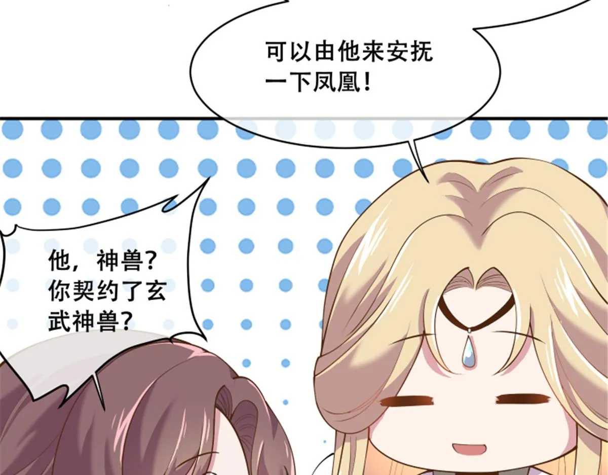 78 神兽会面了！ 第60页