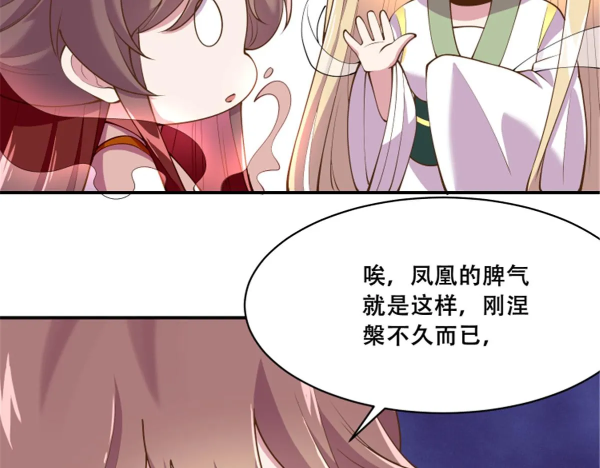 78 神兽会面了！ 第61页