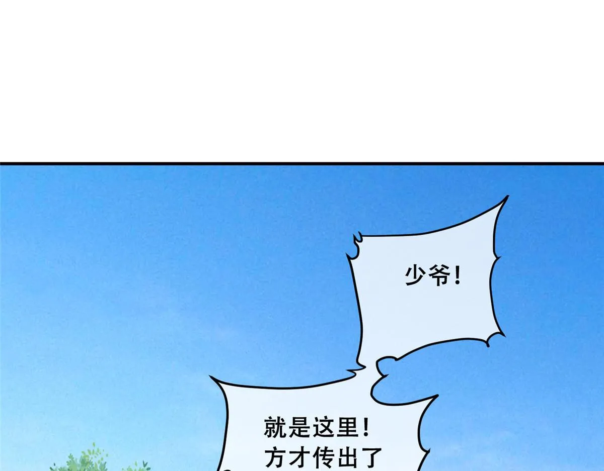 78 神兽会面了！ 第72页