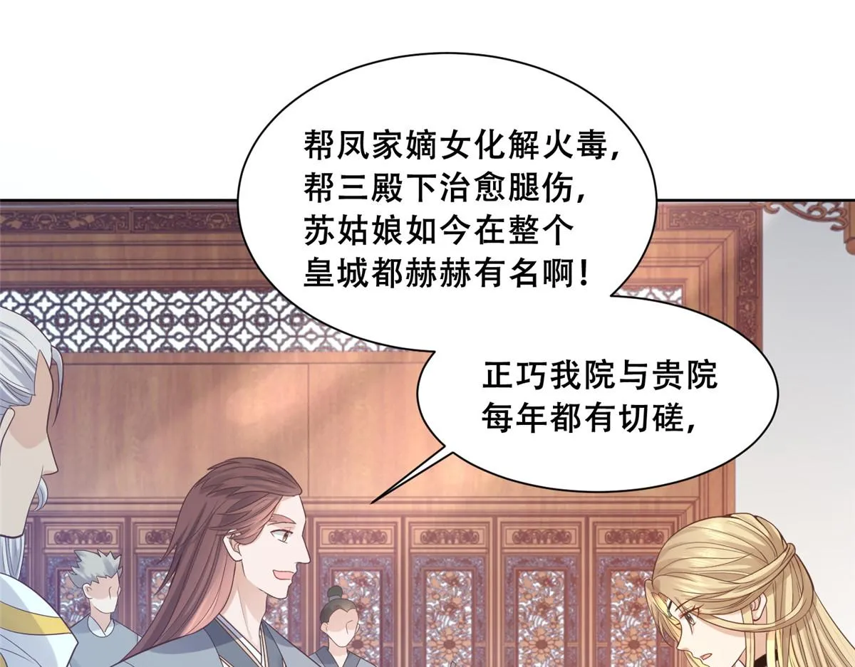 80 早说奖品不就好了！ 第25页