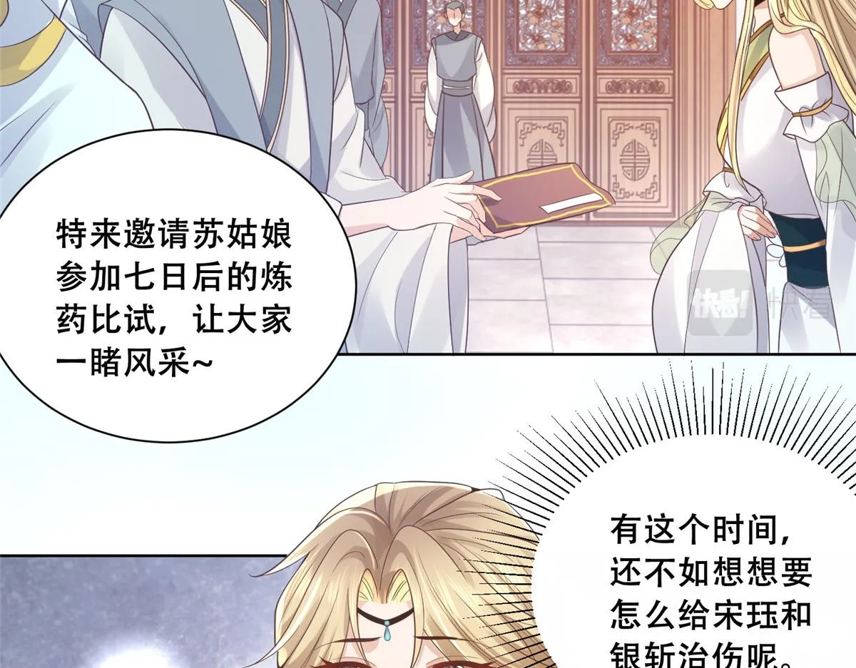 80 早说奖品不就好了！ 第26页