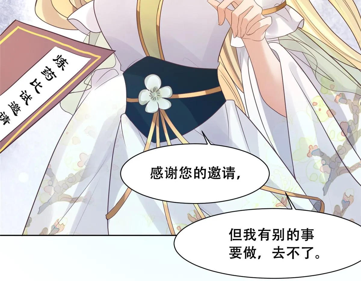 80 早说奖品不就好了！ 第28页