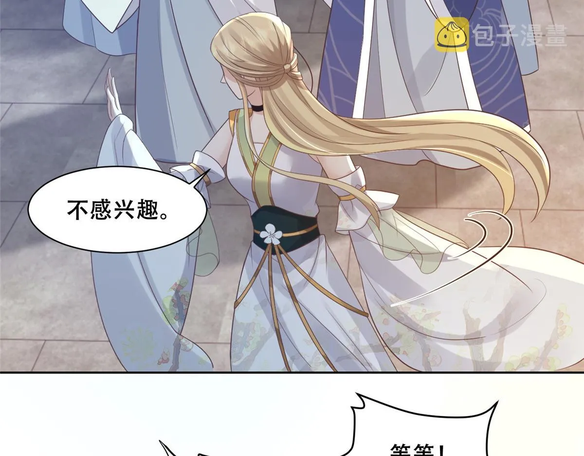 80 早说奖品不就好了！ 第31页