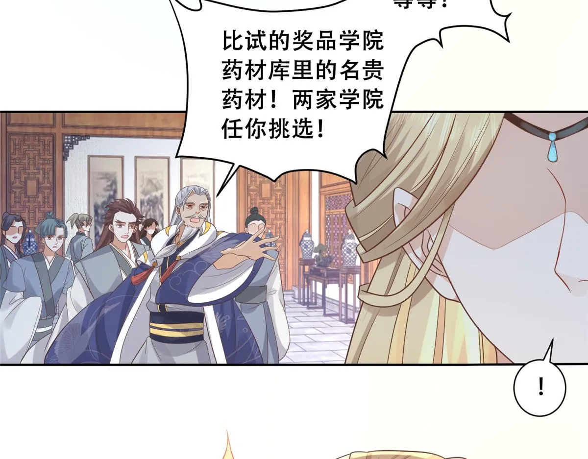 80 早说奖品不就好了！ 第32页