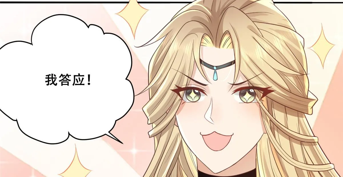 80 早说奖品不就好了！ 第33页