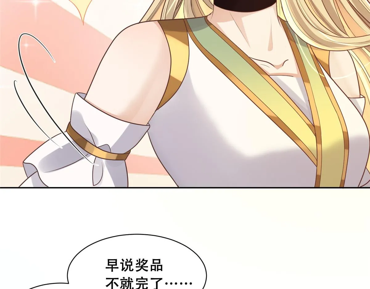 80 早说奖品不就好了！ 第34页