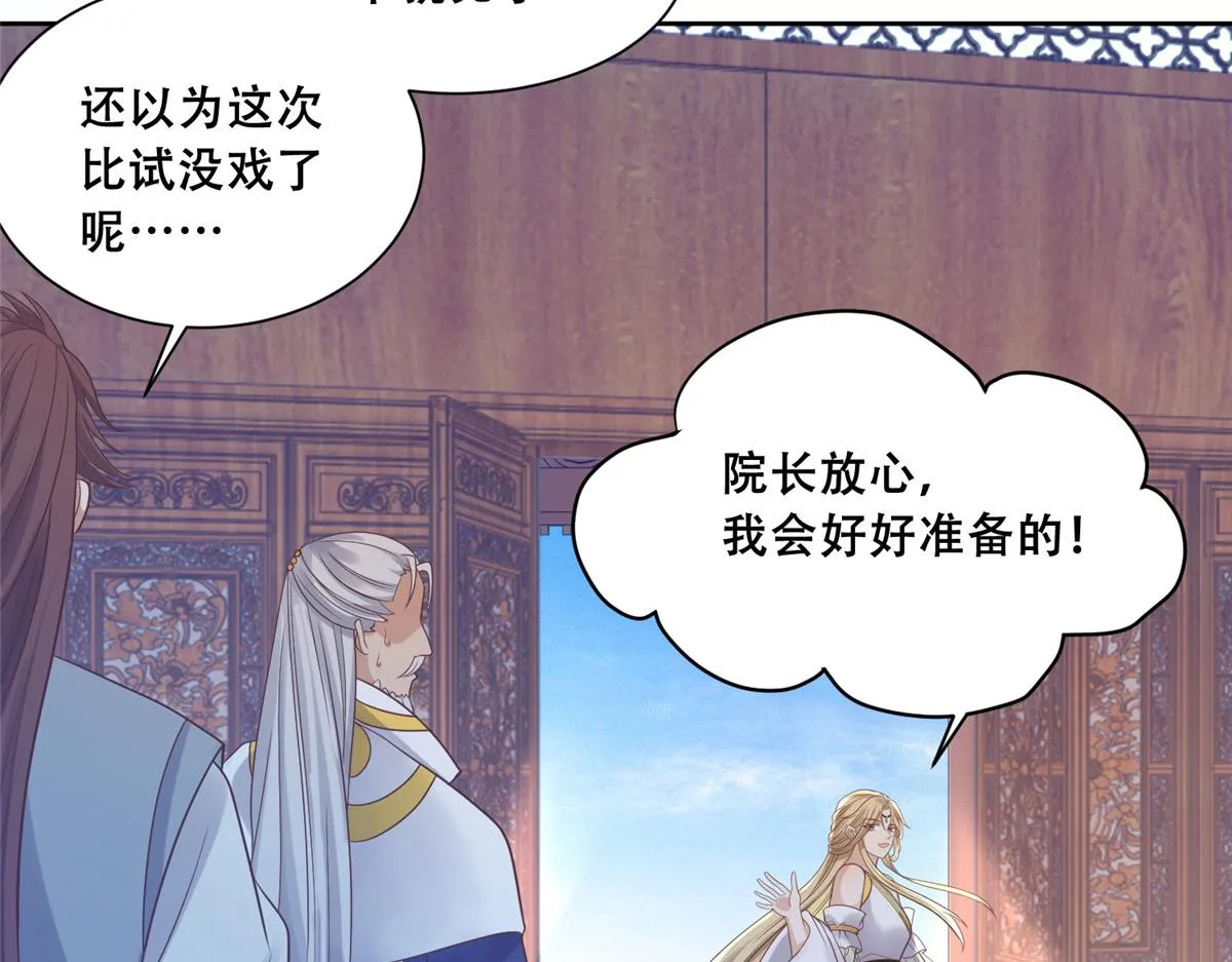 80 早说奖品不就好了！ 第35页