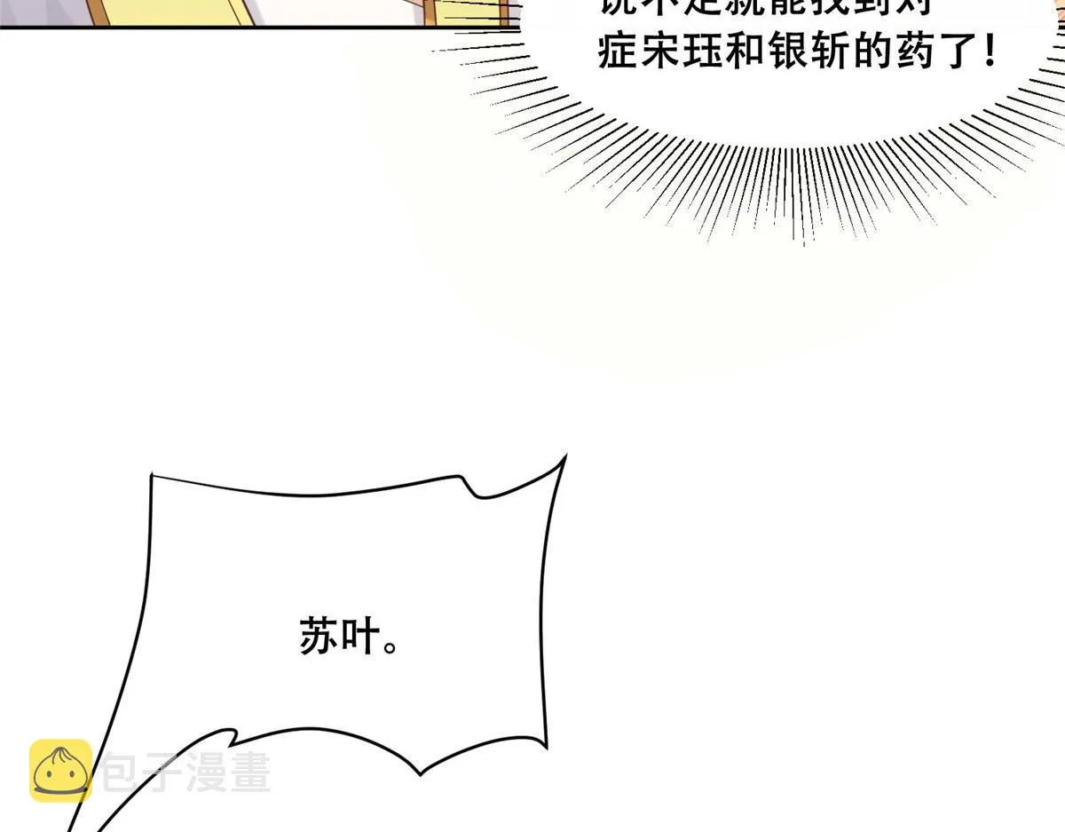 80 早说奖品不就好了！ 第38页