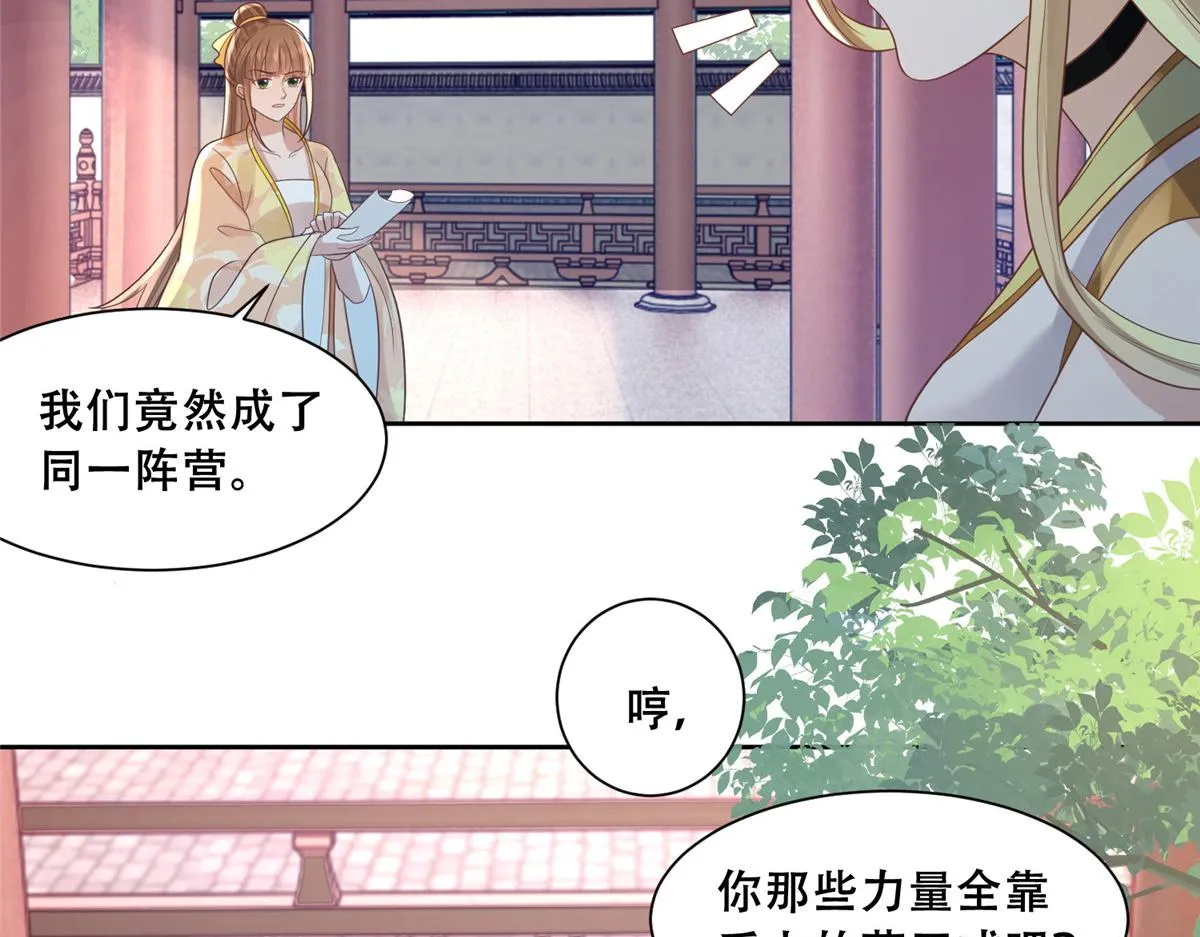 80 早说奖品不就好了！ 第41页