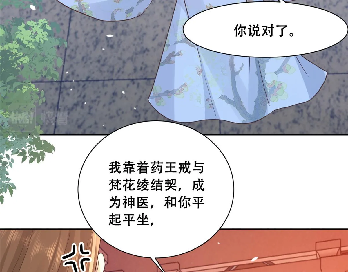80 早说奖品不就好了！ 第46页
