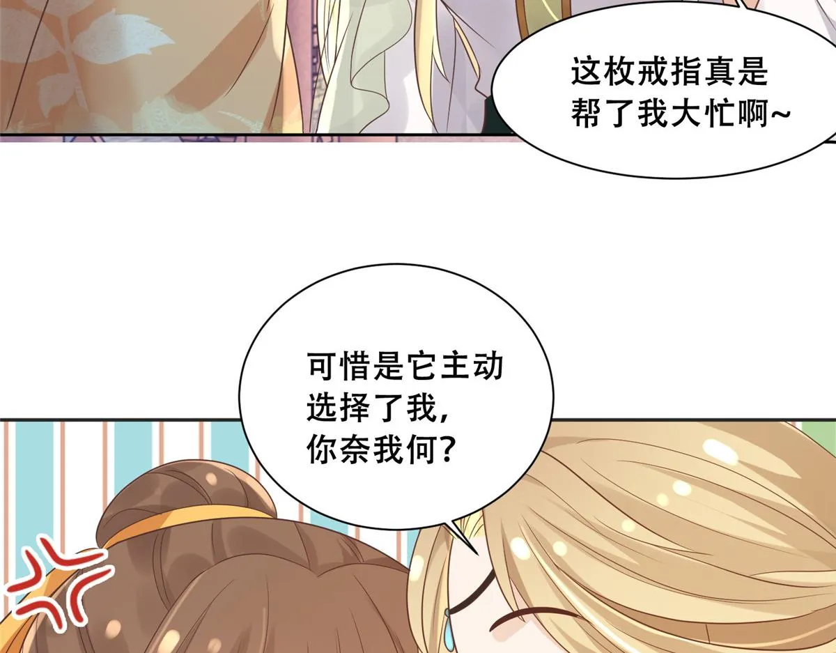 80 早说奖品不就好了！ 第49页