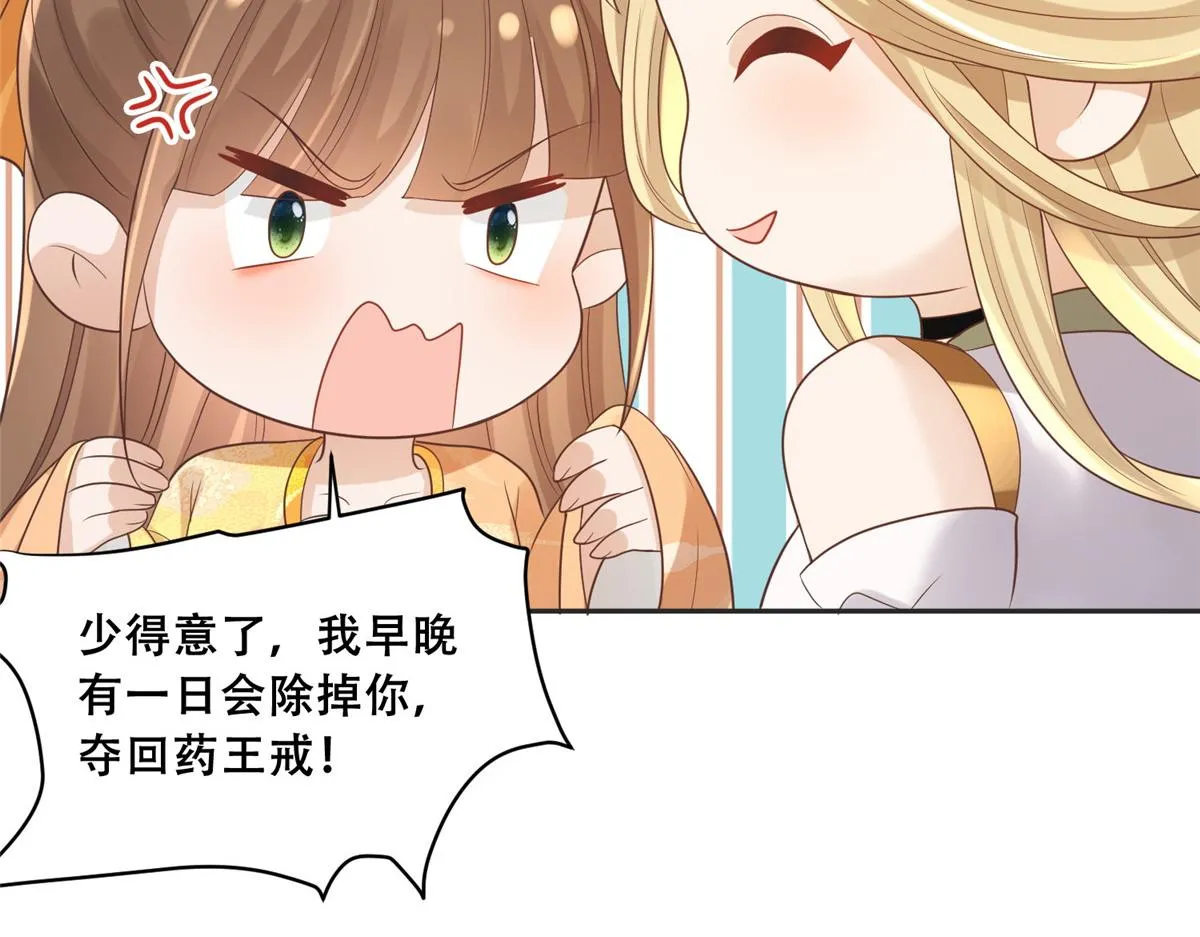 80 早说奖品不就好了！ 第50页