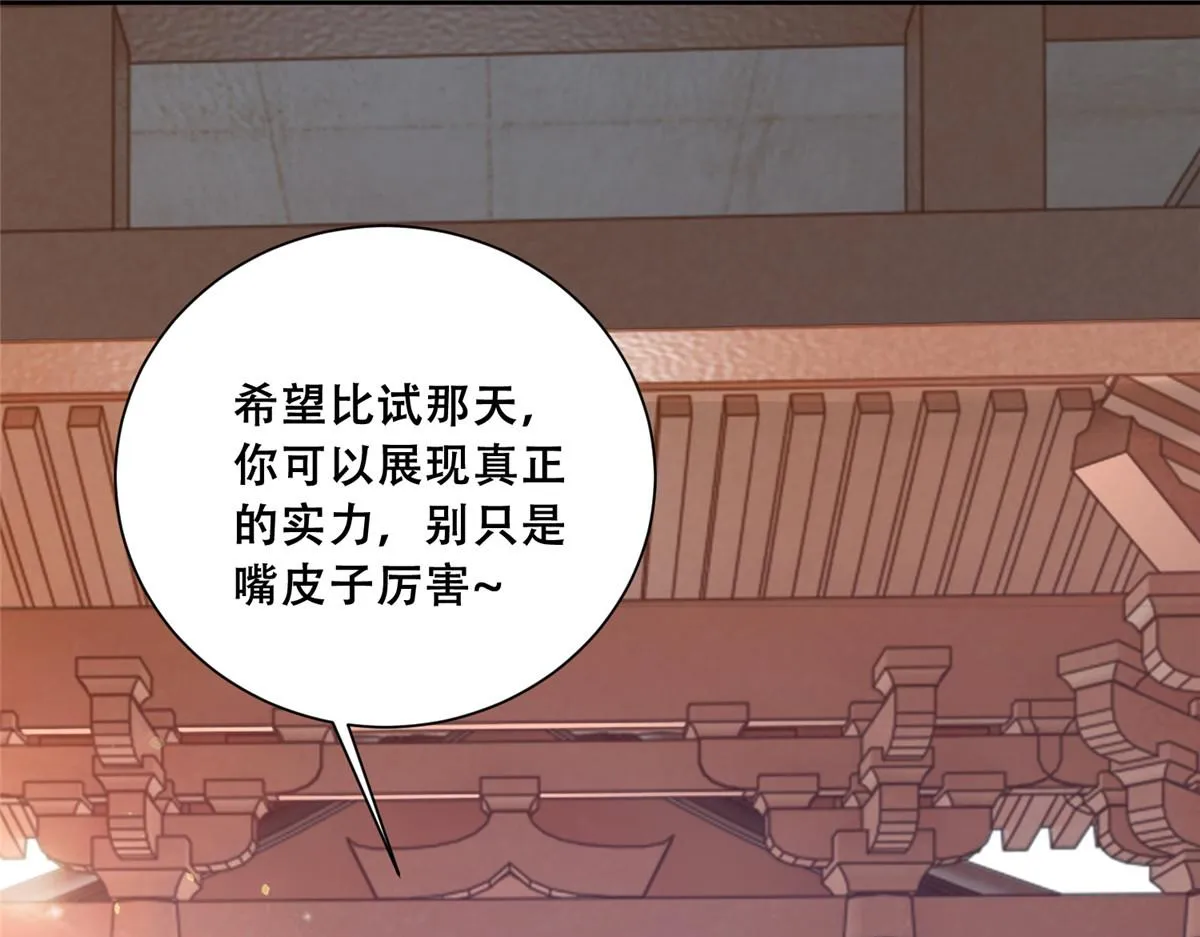 80 早说奖品不就好了！ 第61页