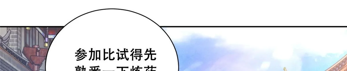 80 早说奖品不就好了！ 第66页