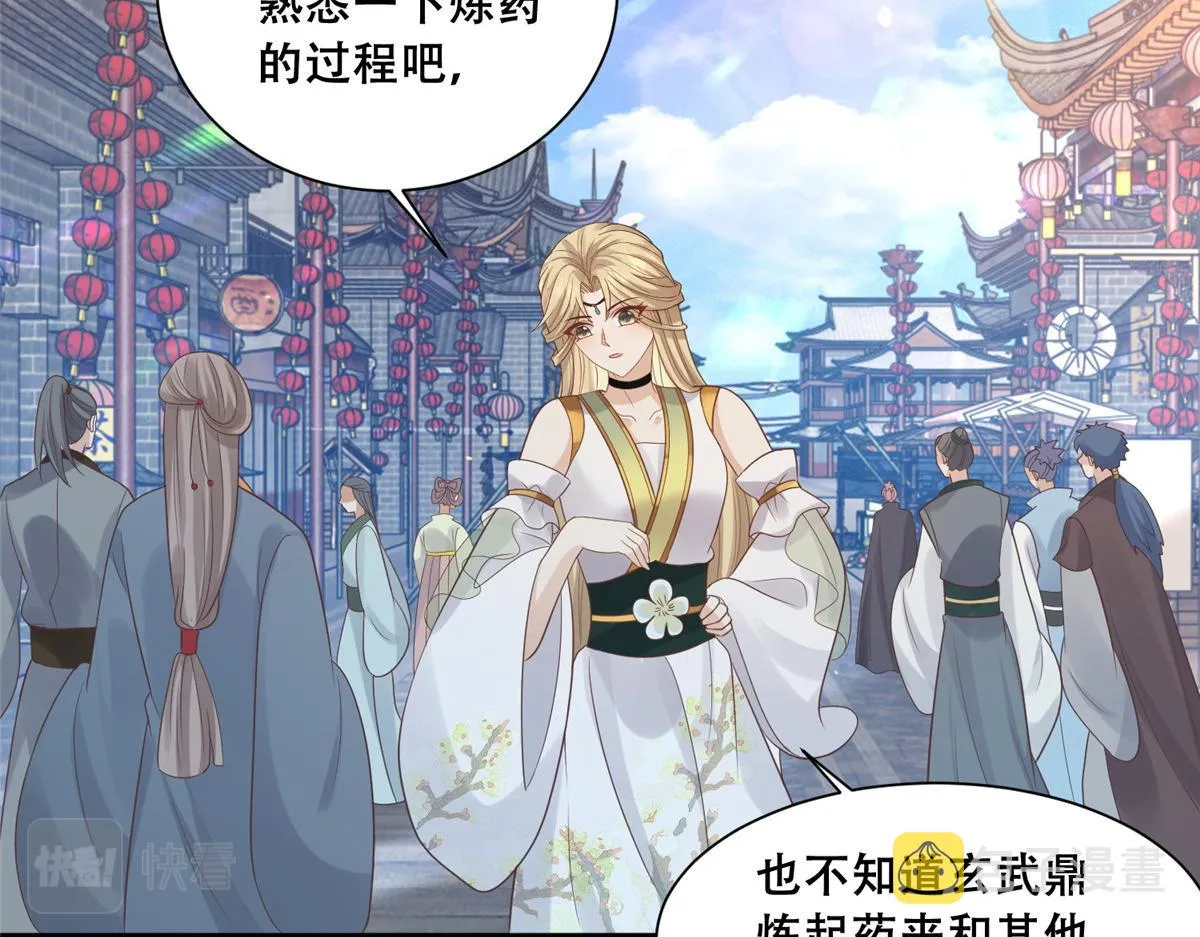 80 早说奖品不就好了！ 第67页