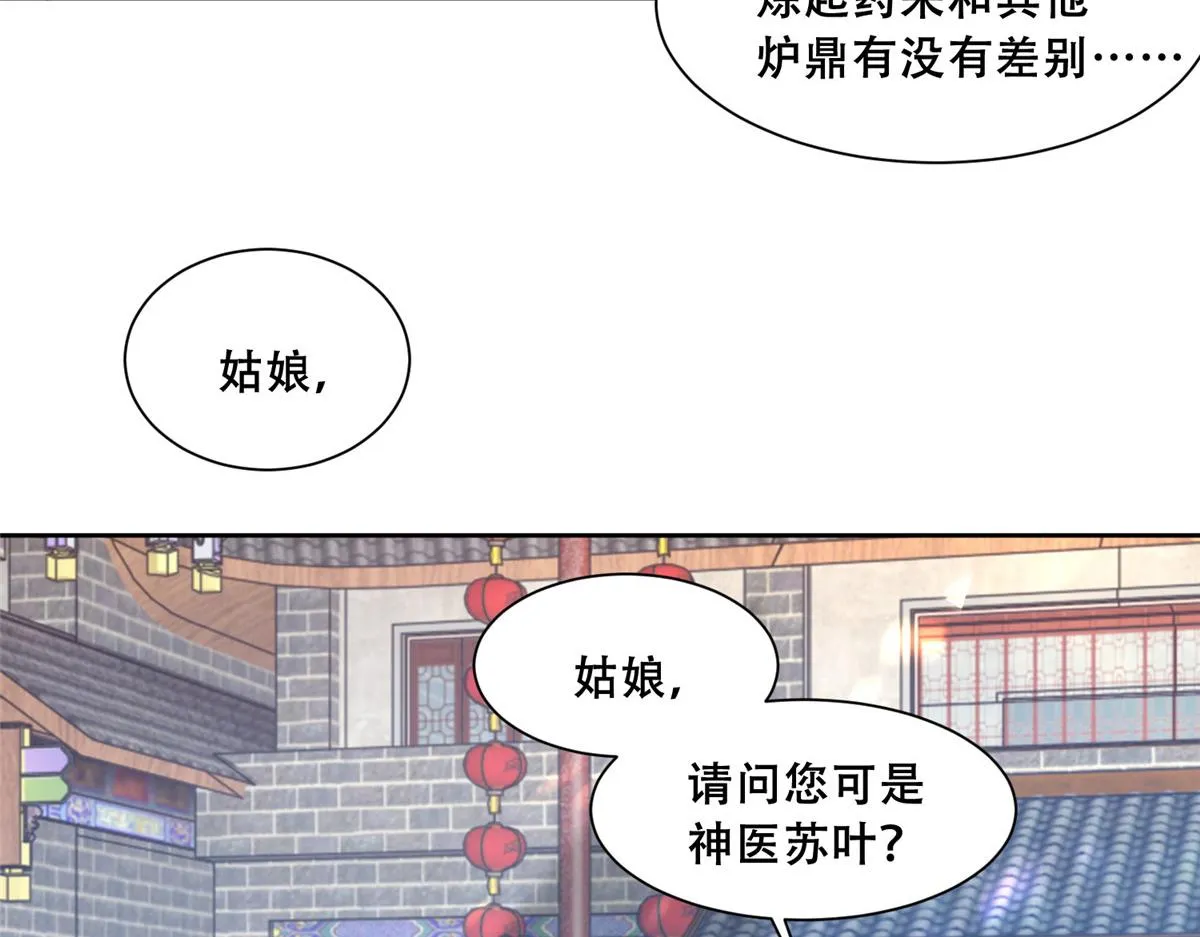 80 早说奖品不就好了！ 第68页