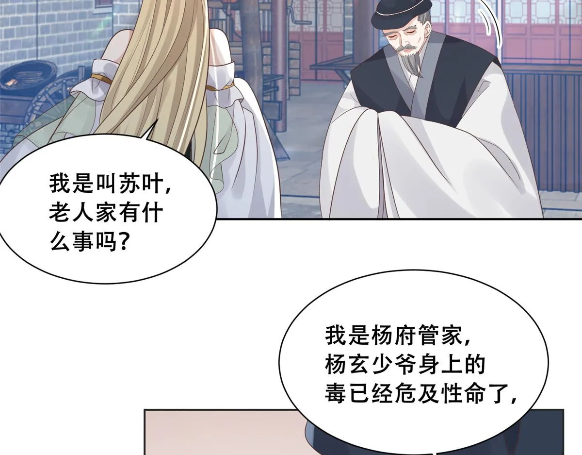 80 早说奖品不就好了！ 第70页