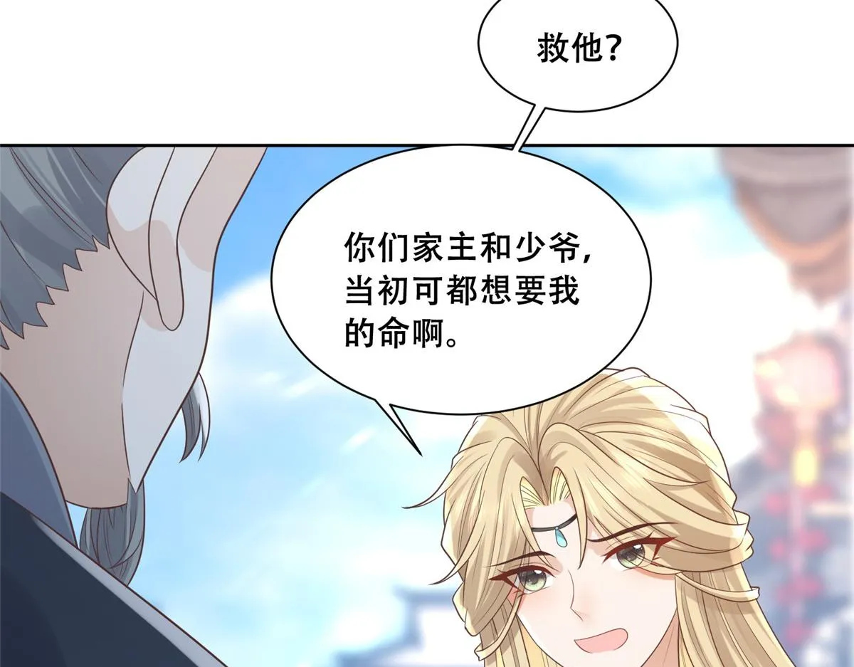 80 早说奖品不就好了！ 第73页