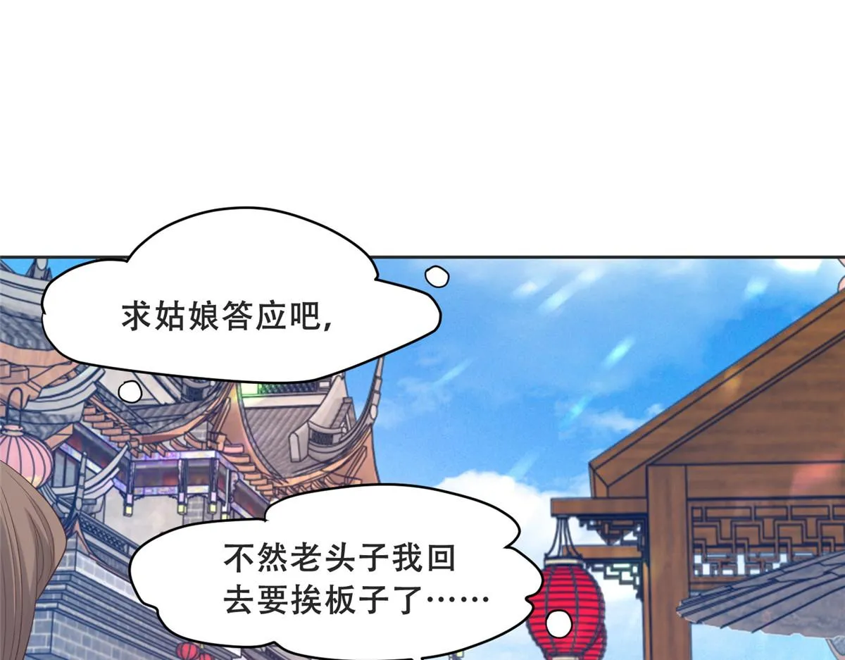 80 早说奖品不就好了！ 第76页