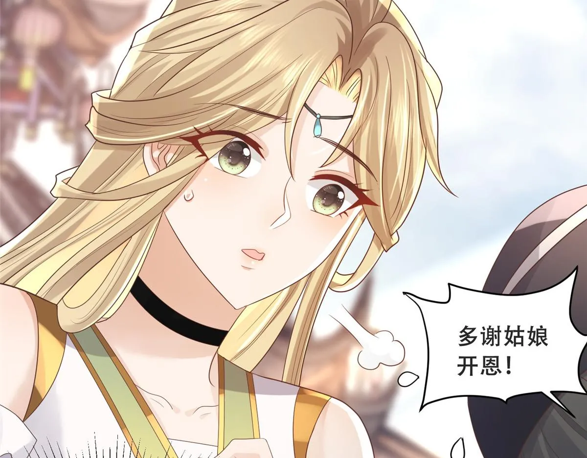 80 早说奖品不就好了！ 第79页