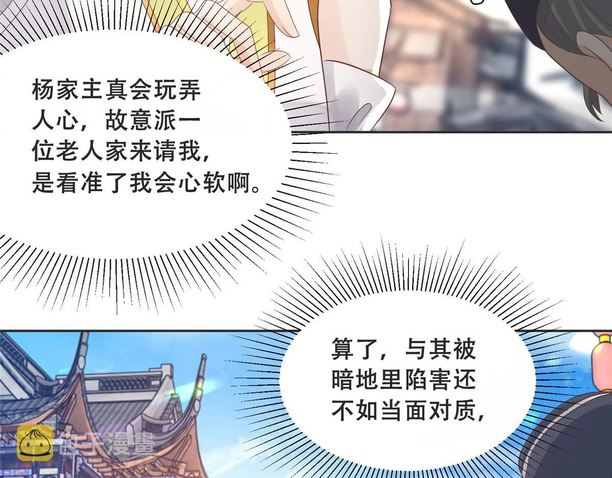80 早说奖品不就好了！ 第80页