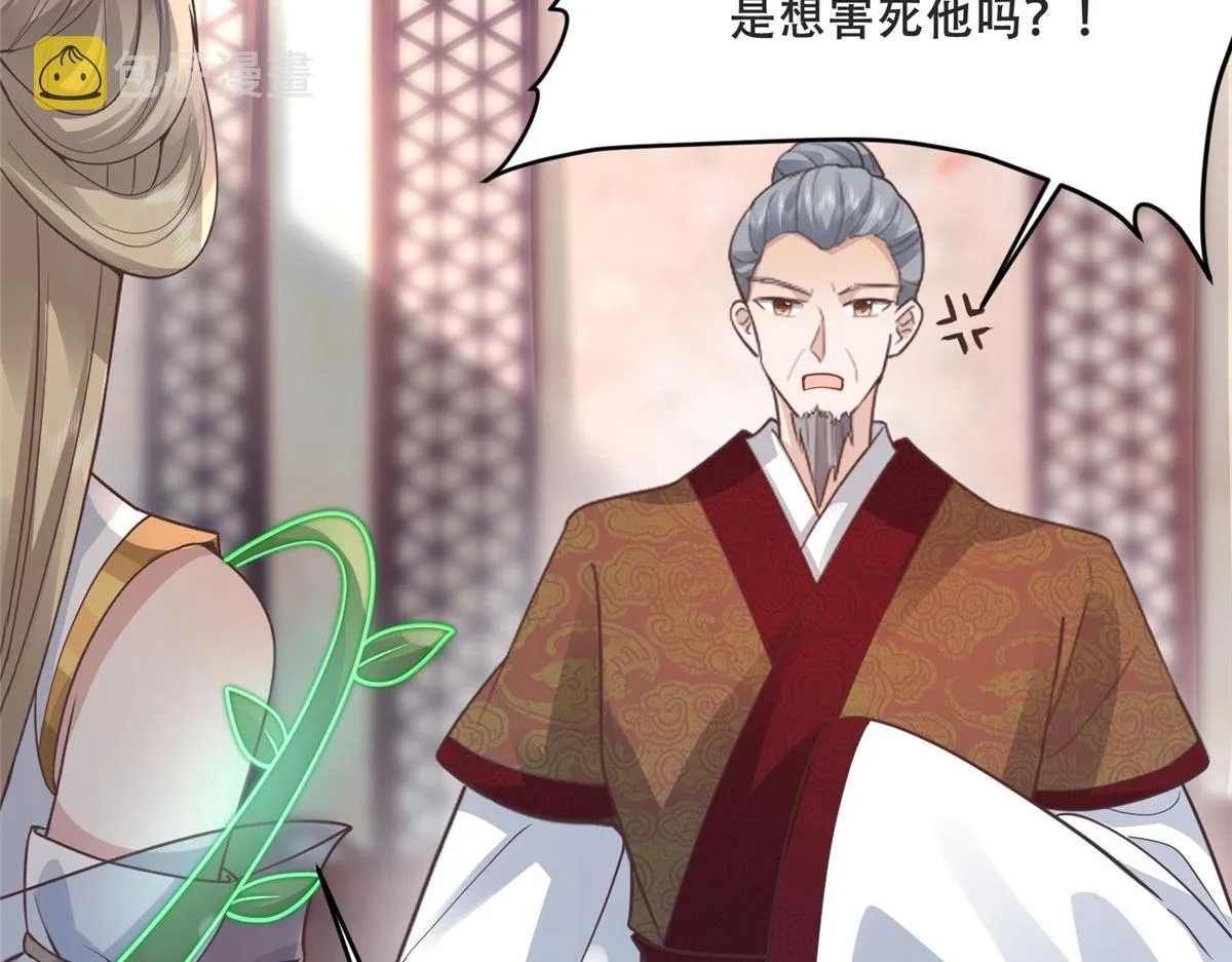81 玄武要被抢走了？！ 第22页