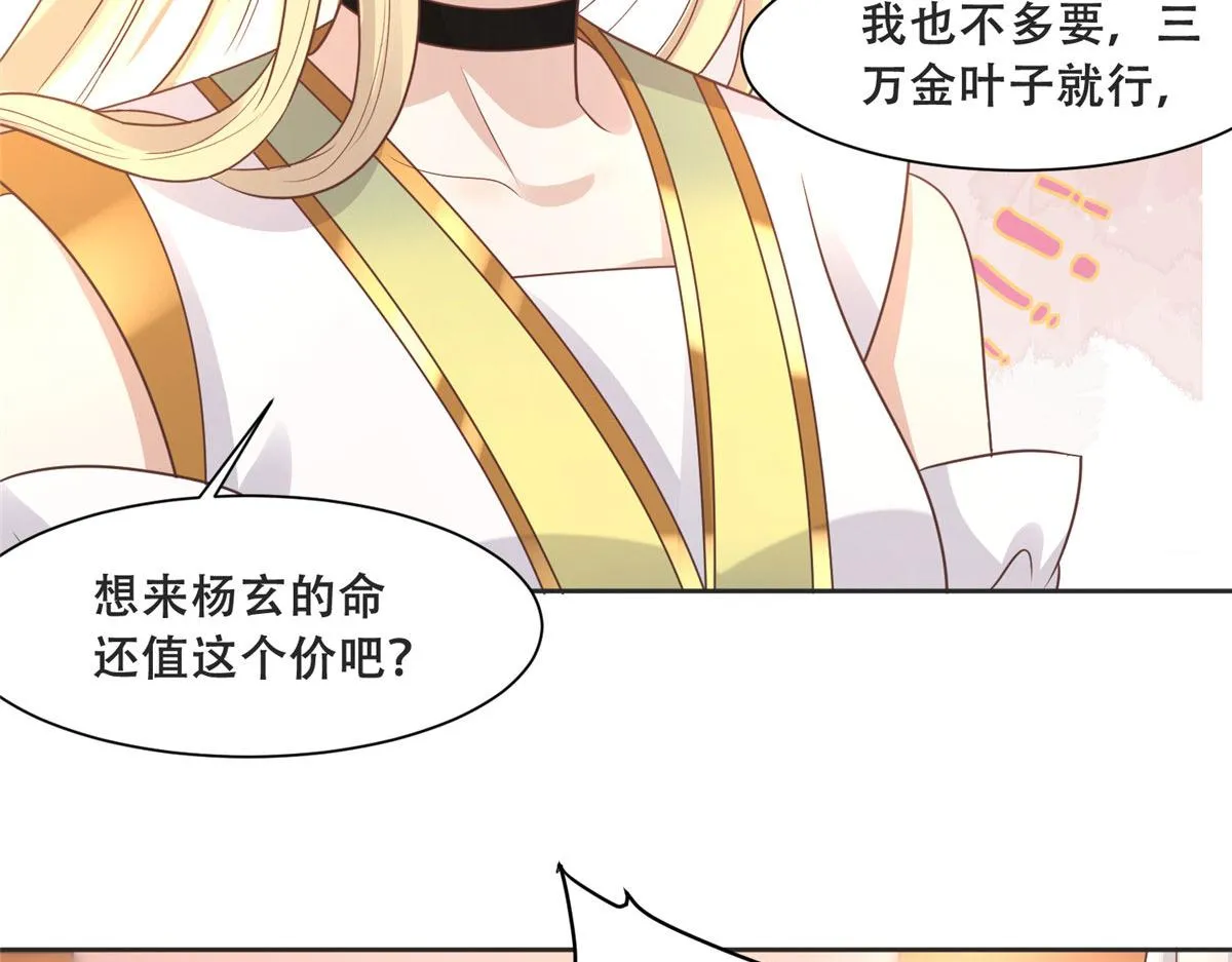 81 玄武要被抢走了？！ 第34页
