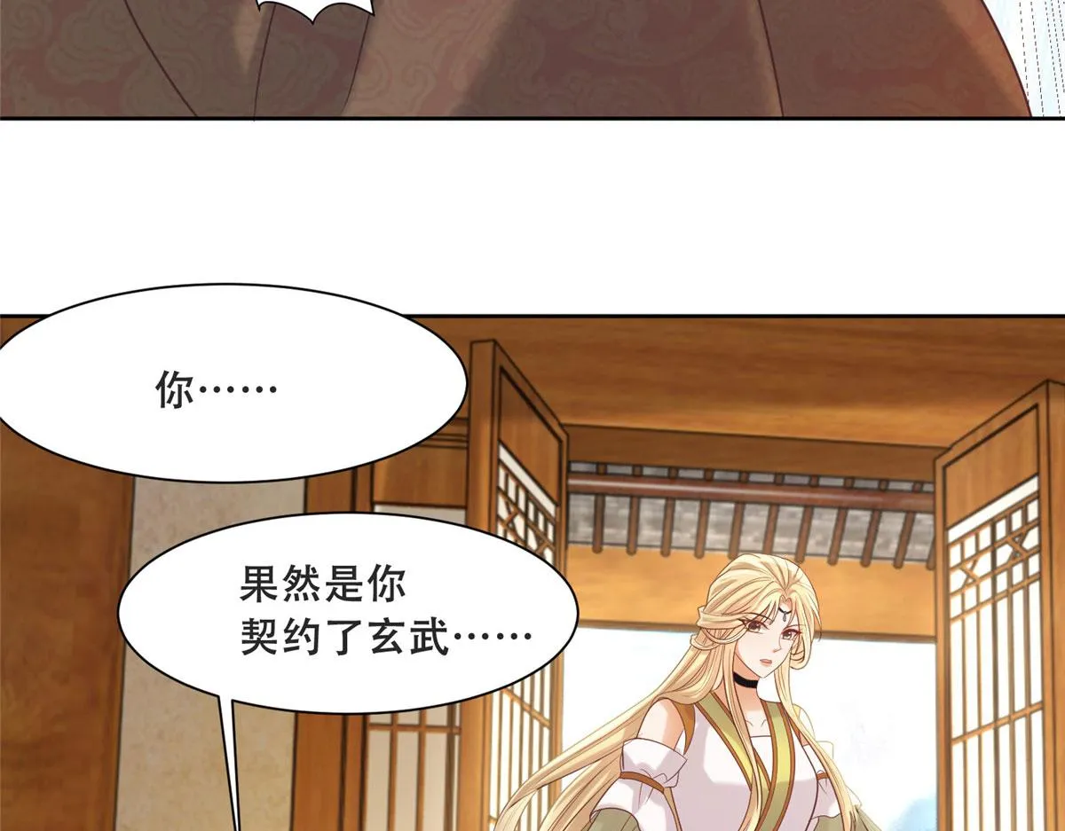 81 玄武要被抢走了？！ 第45页
