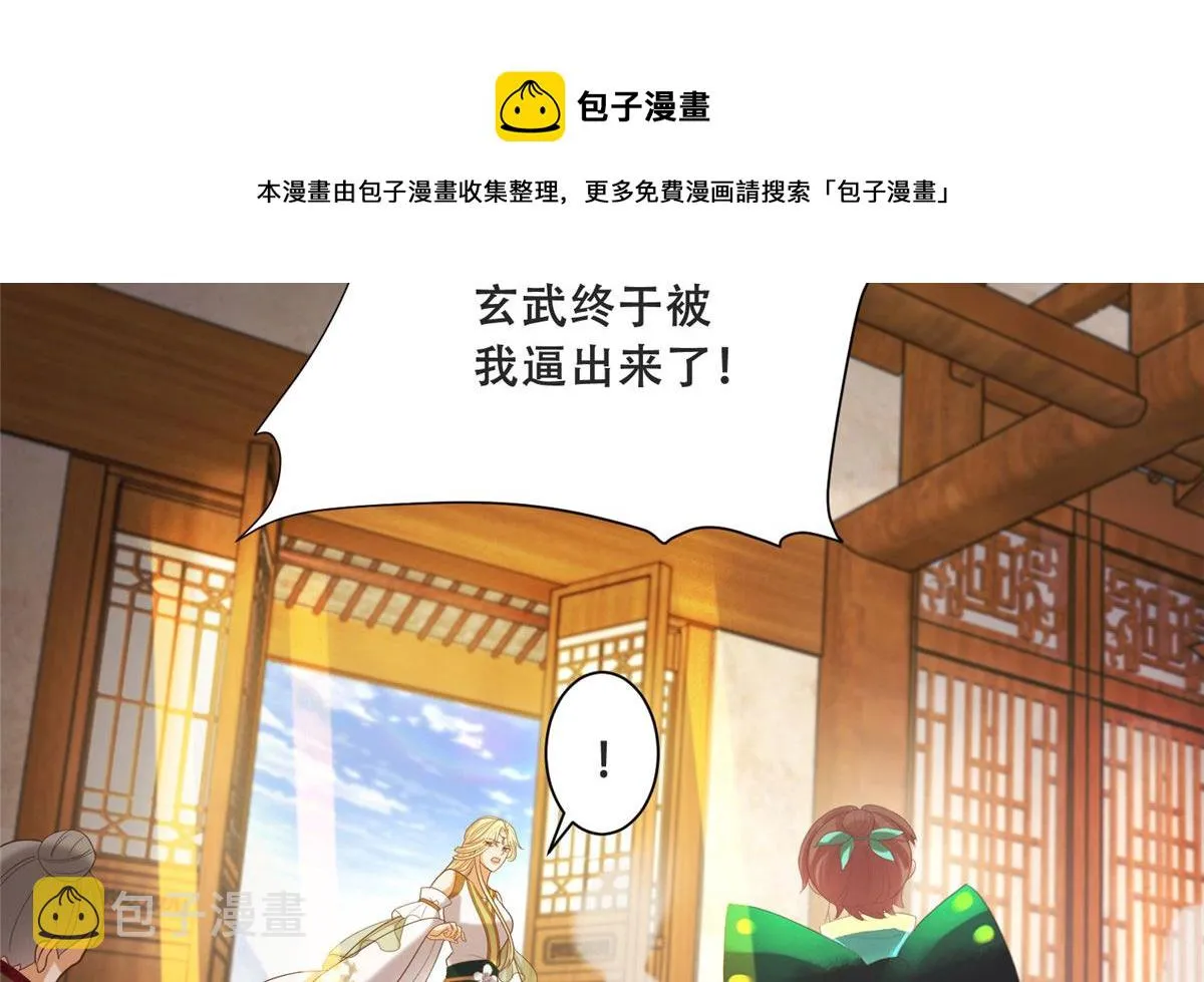 81 玄武要被抢走了？！ 第50页