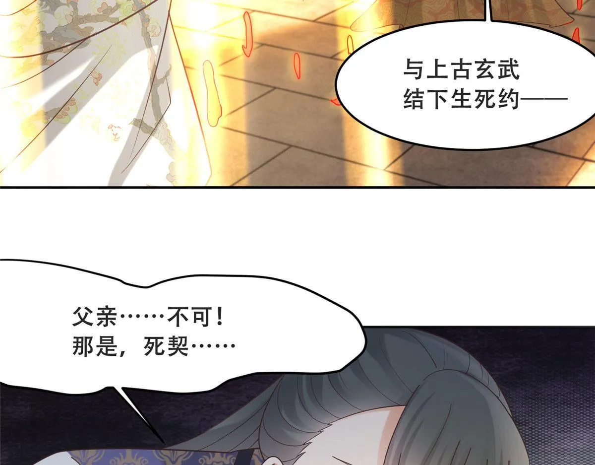 81 玄武要被抢走了？！ 第58页