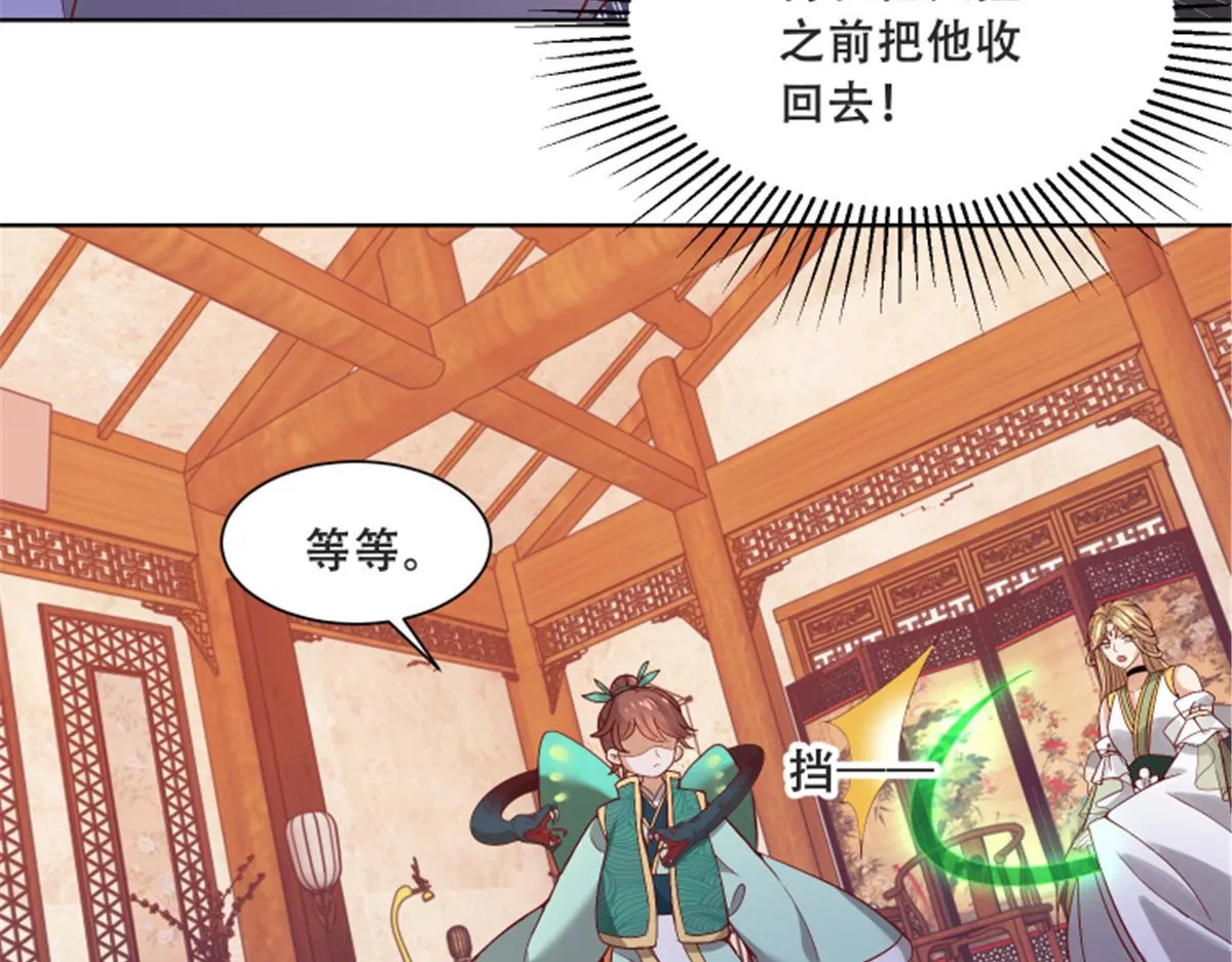 82 居然是我外公？！ 第9页