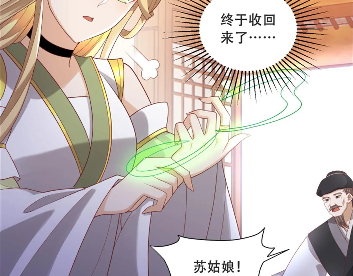 82 居然是我外公？！ 第32页