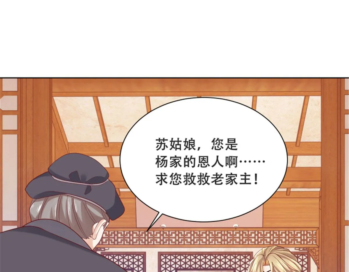 82 居然是我外公？！ 第34页