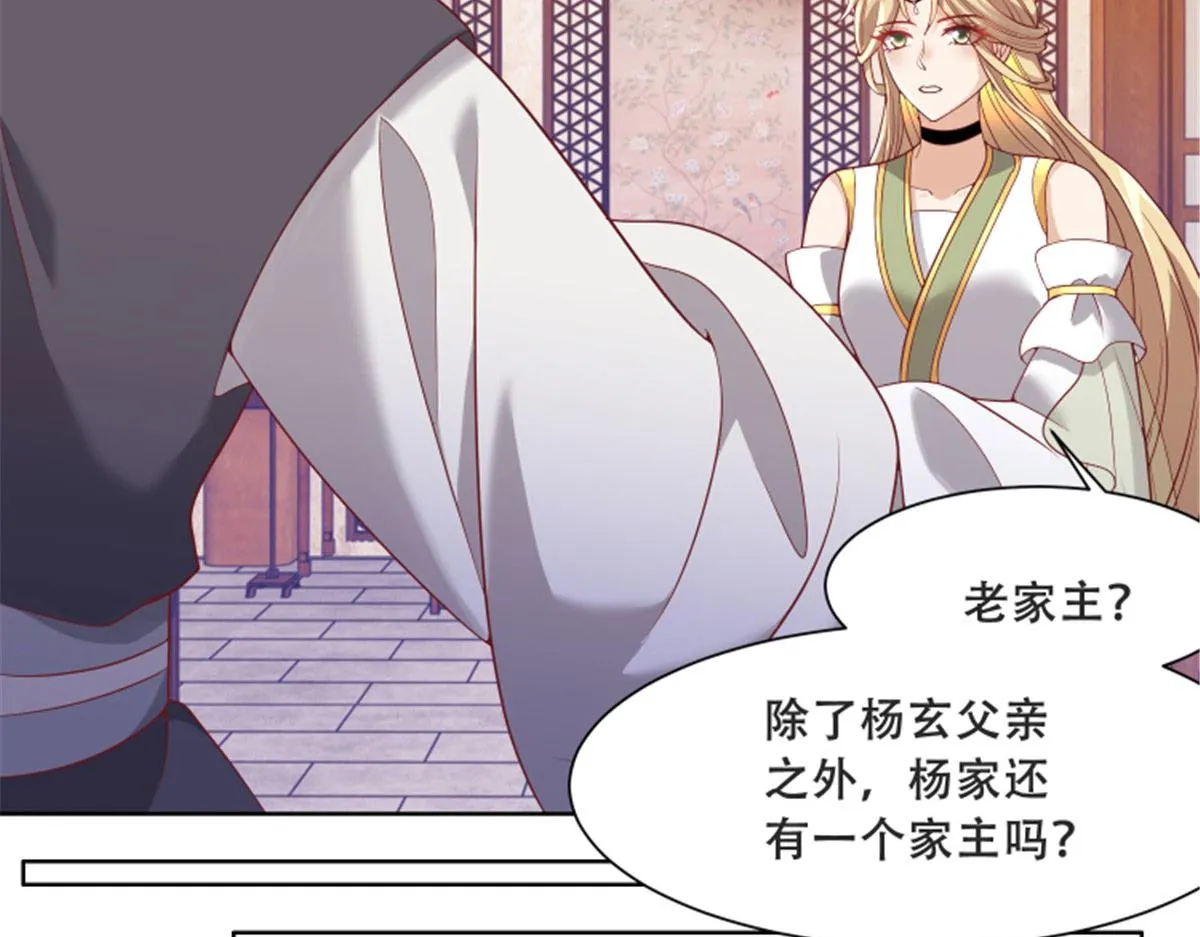 82 居然是我外公？！ 第35页