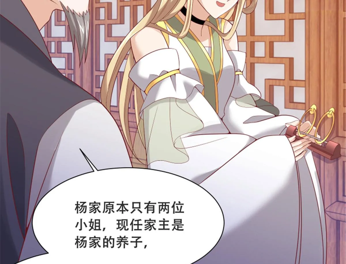 82 居然是我外公？！ 第39页