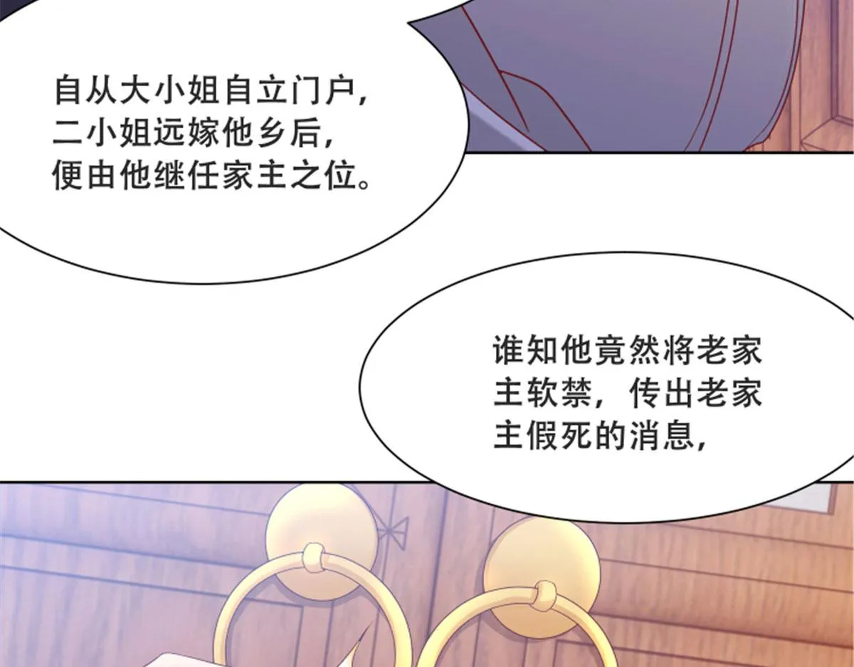 82 居然是我外公？！ 第40页