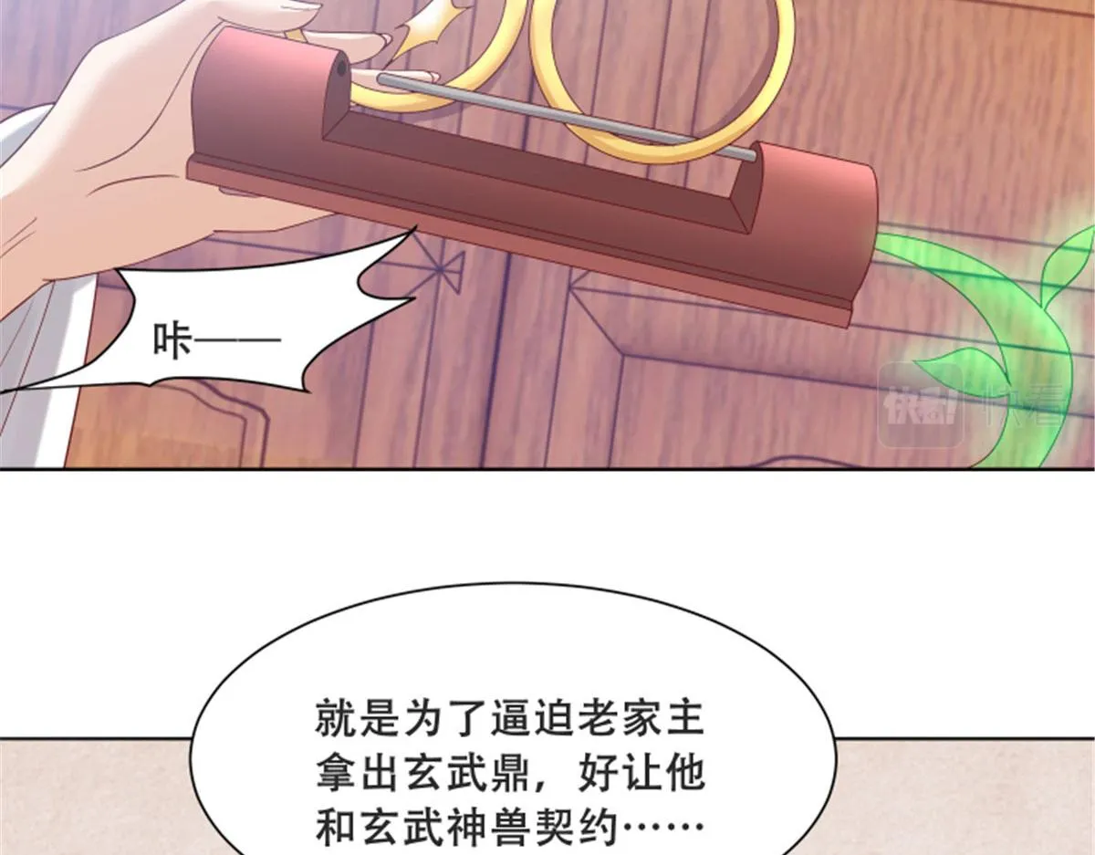 82 居然是我外公？！ 第41页