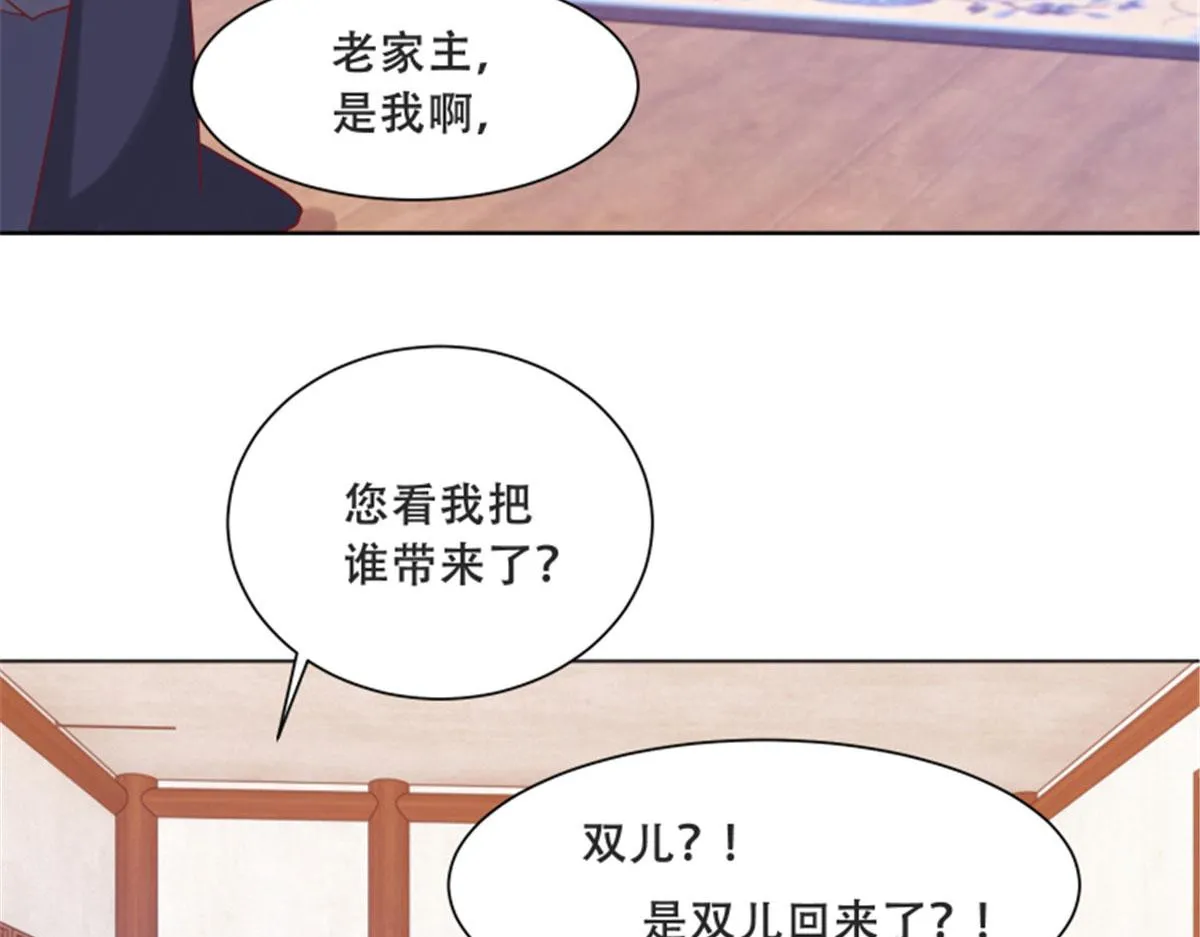 82 居然是我外公？！ 第46页