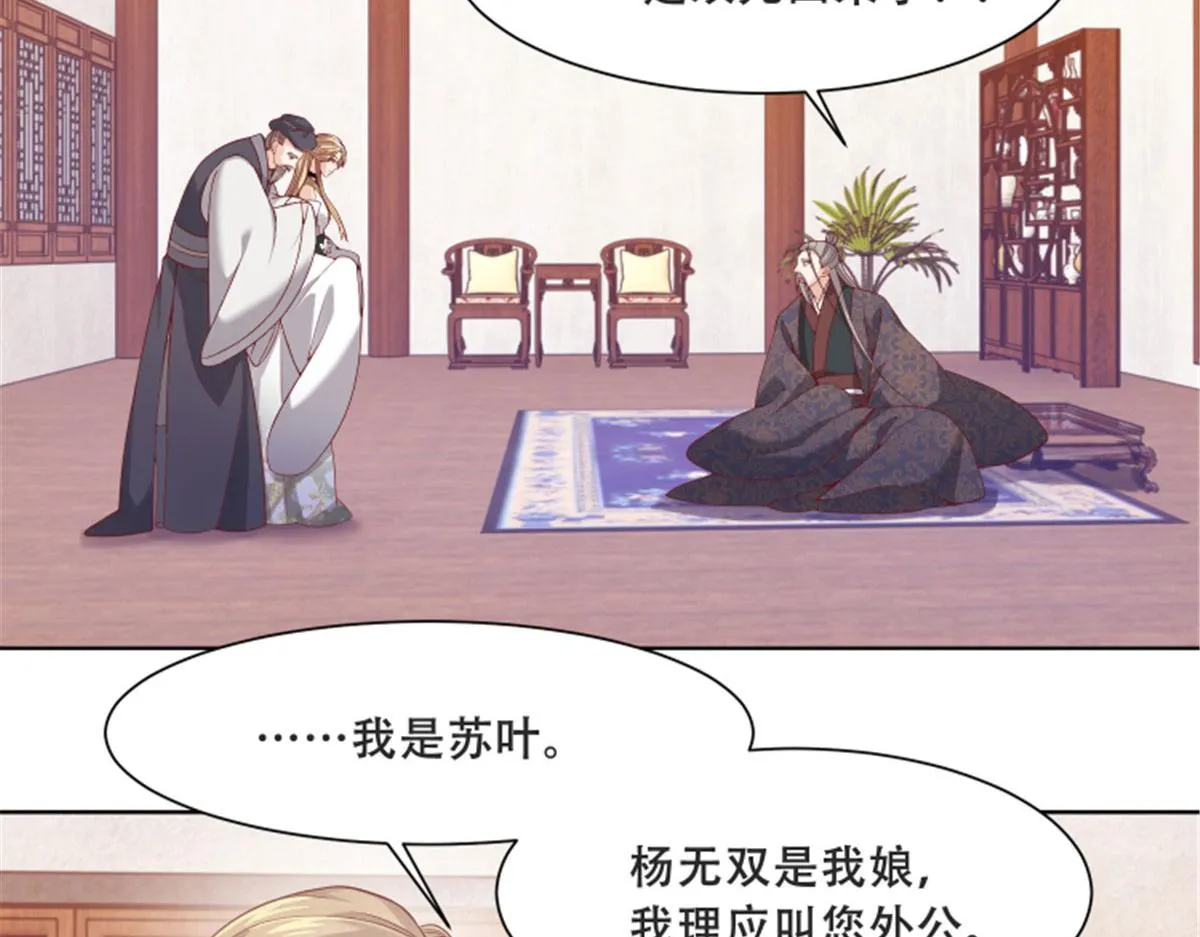 82 居然是我外公？！ 第47页
