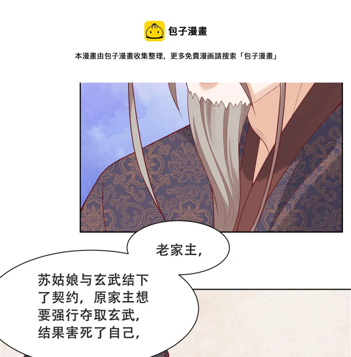 82 居然是我外公？！ 第50页