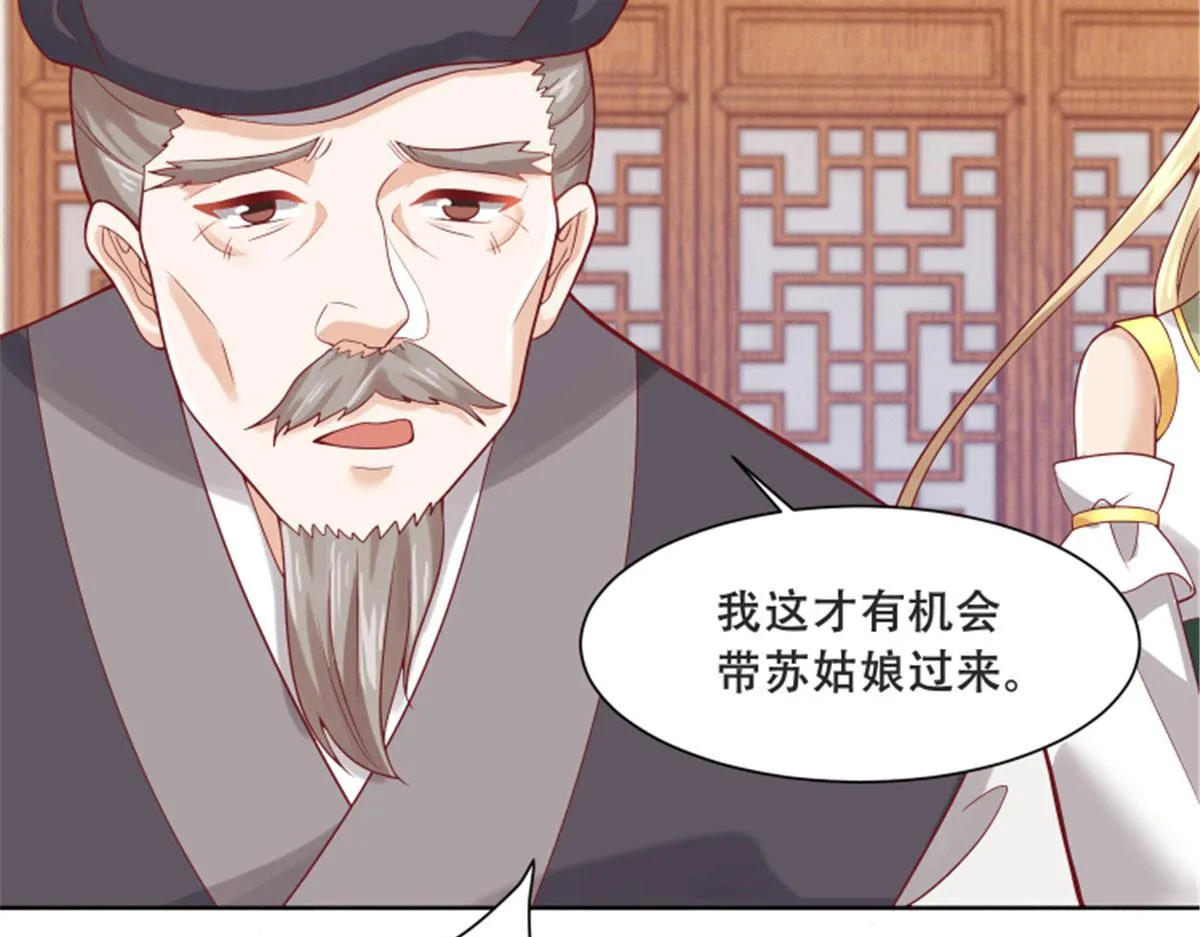 82 居然是我外公？！ 第52页