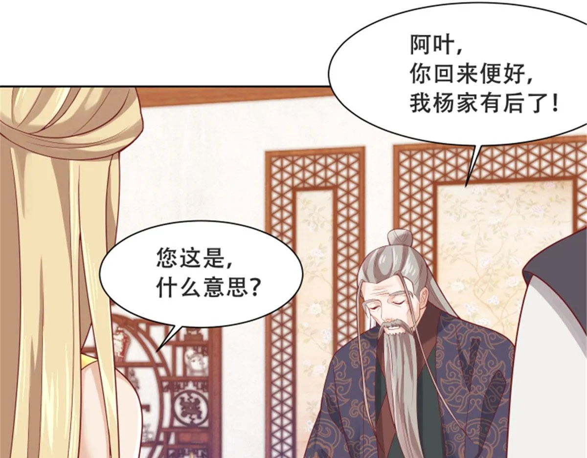 82 居然是我外公？！ 第55页