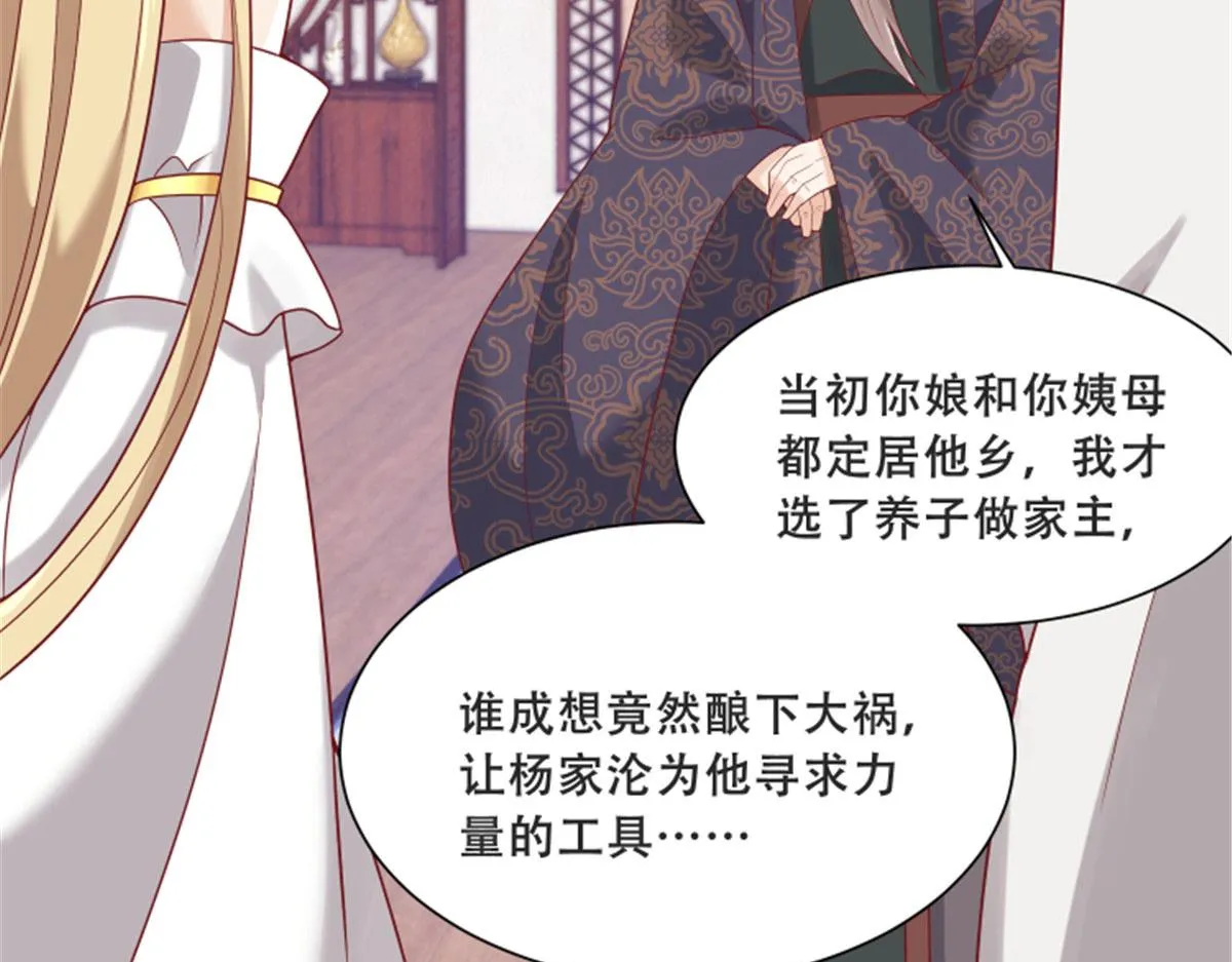 82 居然是我外公？！ 第56页