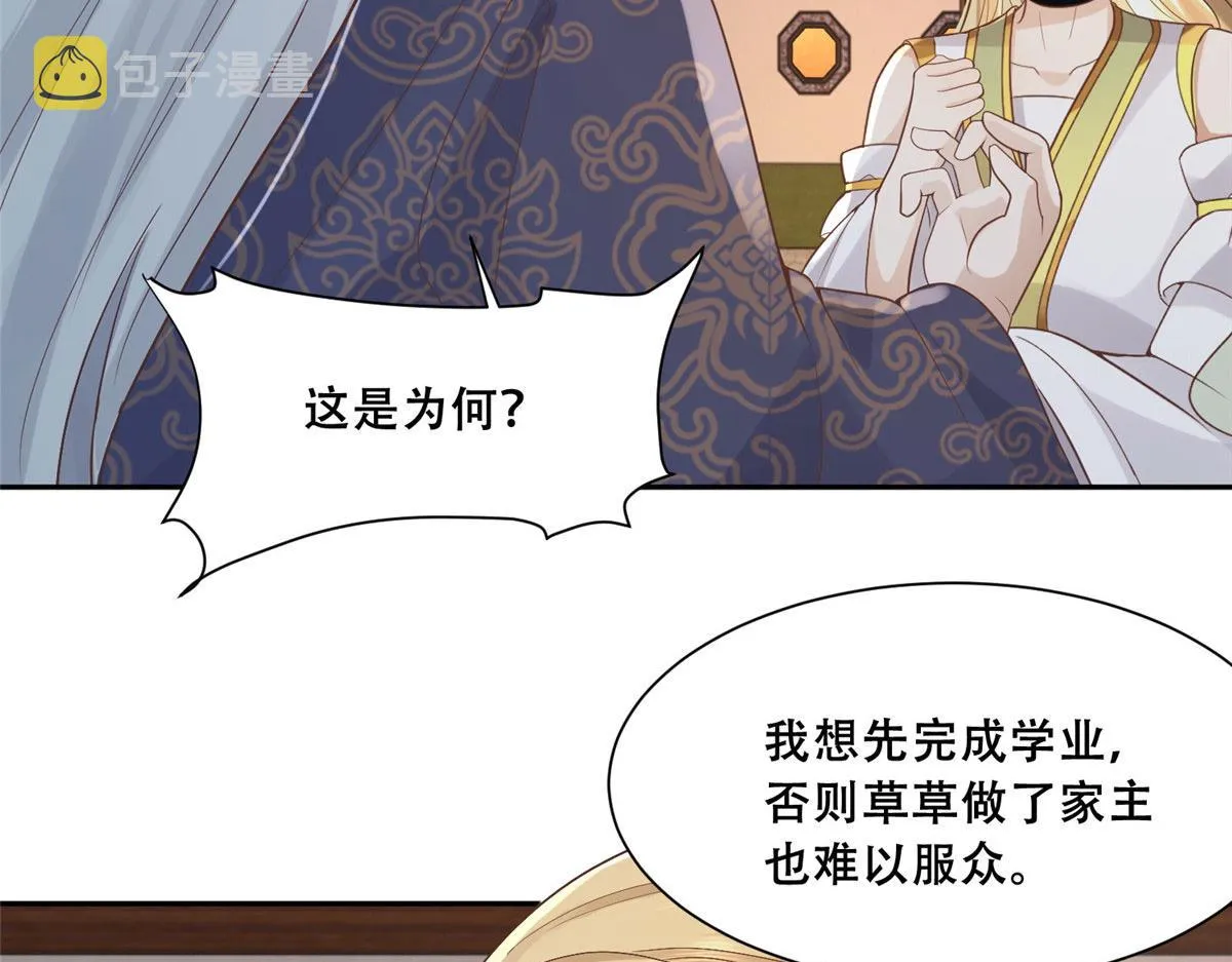 83 我就是你的靠山 第7页