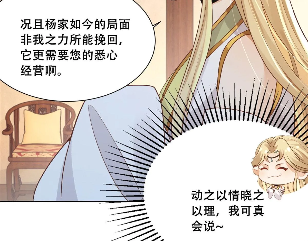 83 我就是你的靠山 第9页