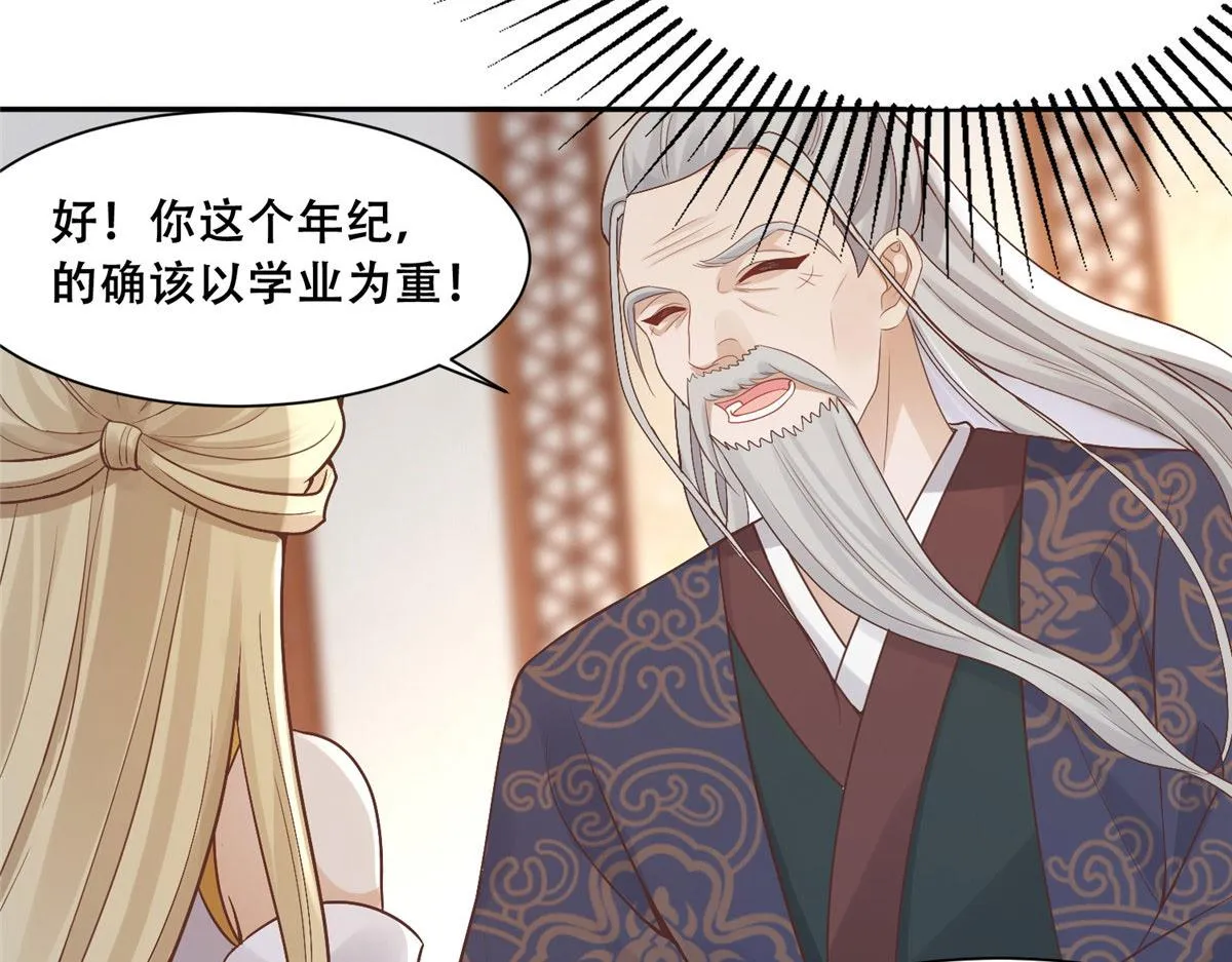 83 我就是你的靠山 第10页