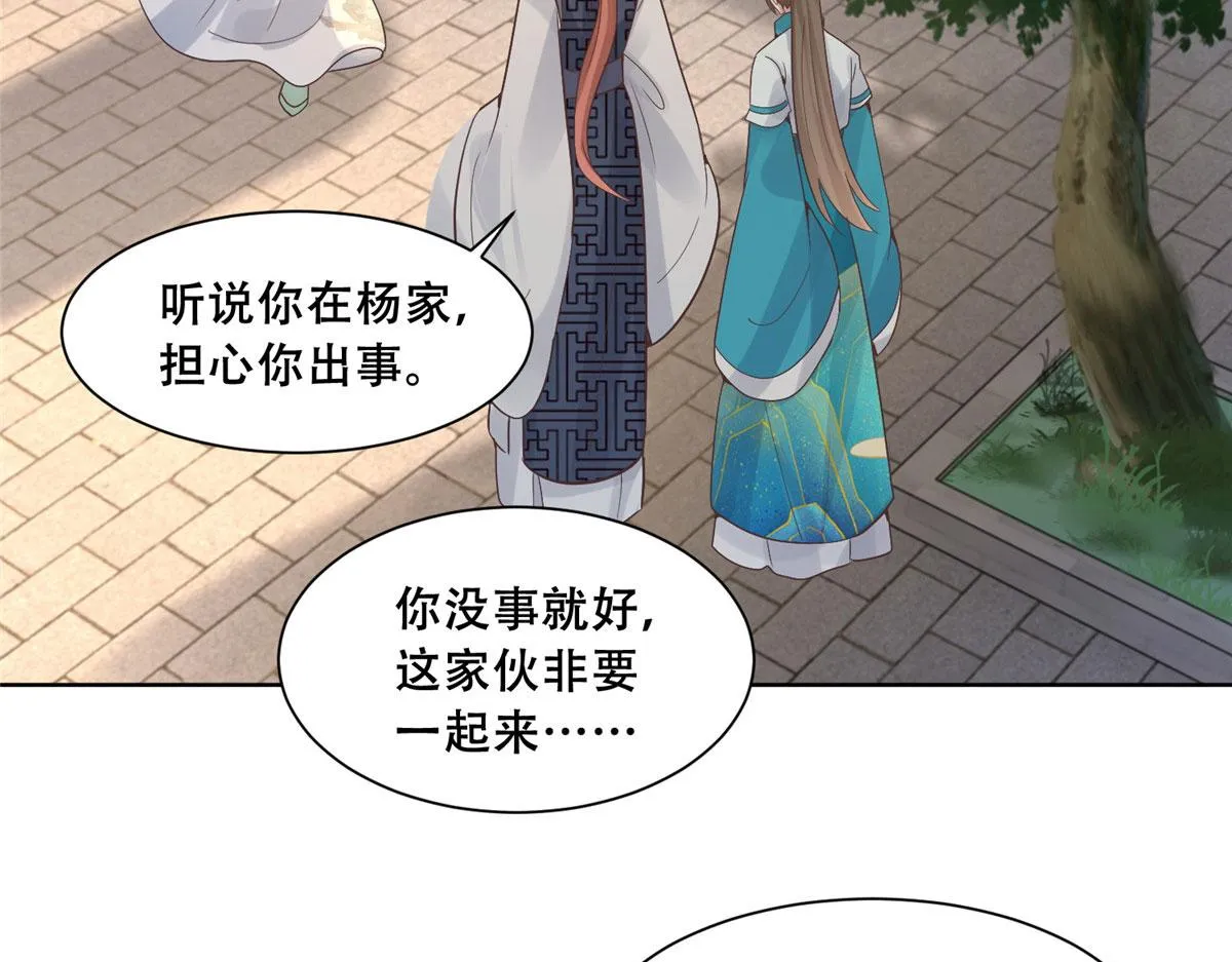 83 我就是你的靠山 第18页